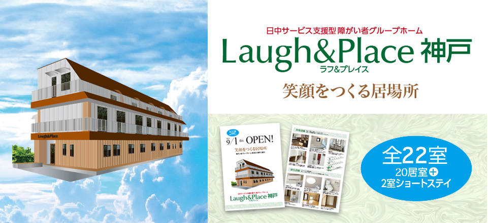 Laugh&Place神戸