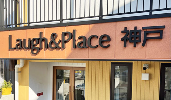 拠点／事業所一覧