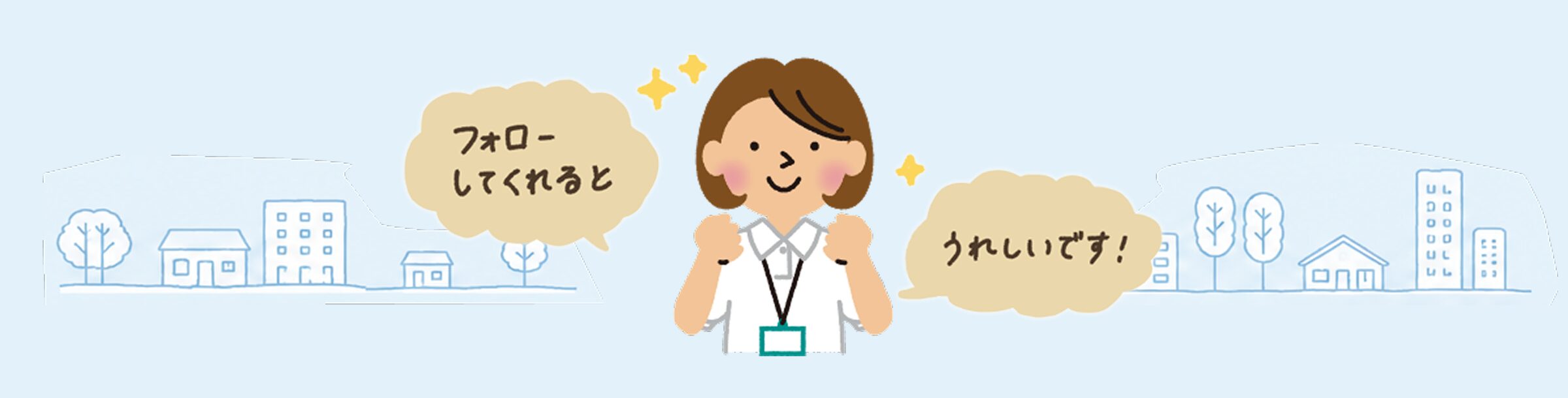 フォローしてくれるとうれしいです